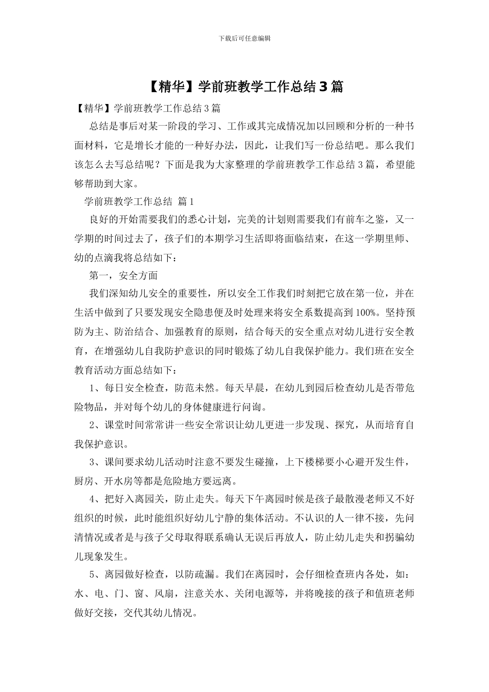 学前班教学工作总结3篇_第1页