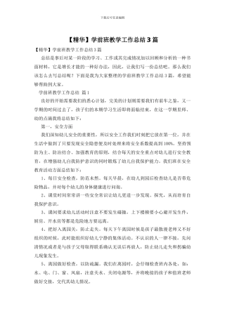 学前班教学工作总结3篇