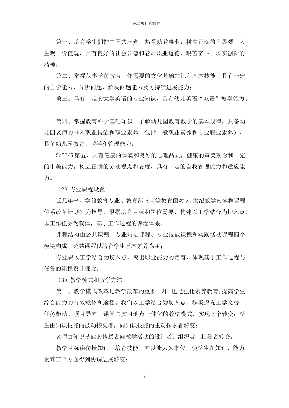 学前教育专业调研报告_第2页