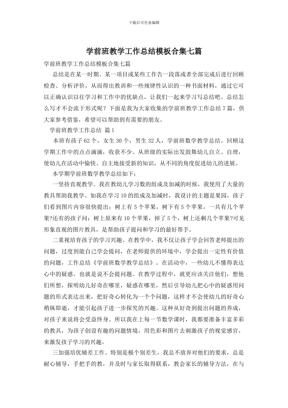 学前班教学工作总结模板合集七篇_第1页