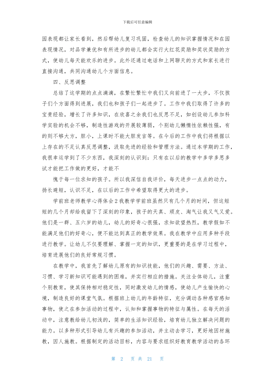 学前班教师教学心得体会_第2页
