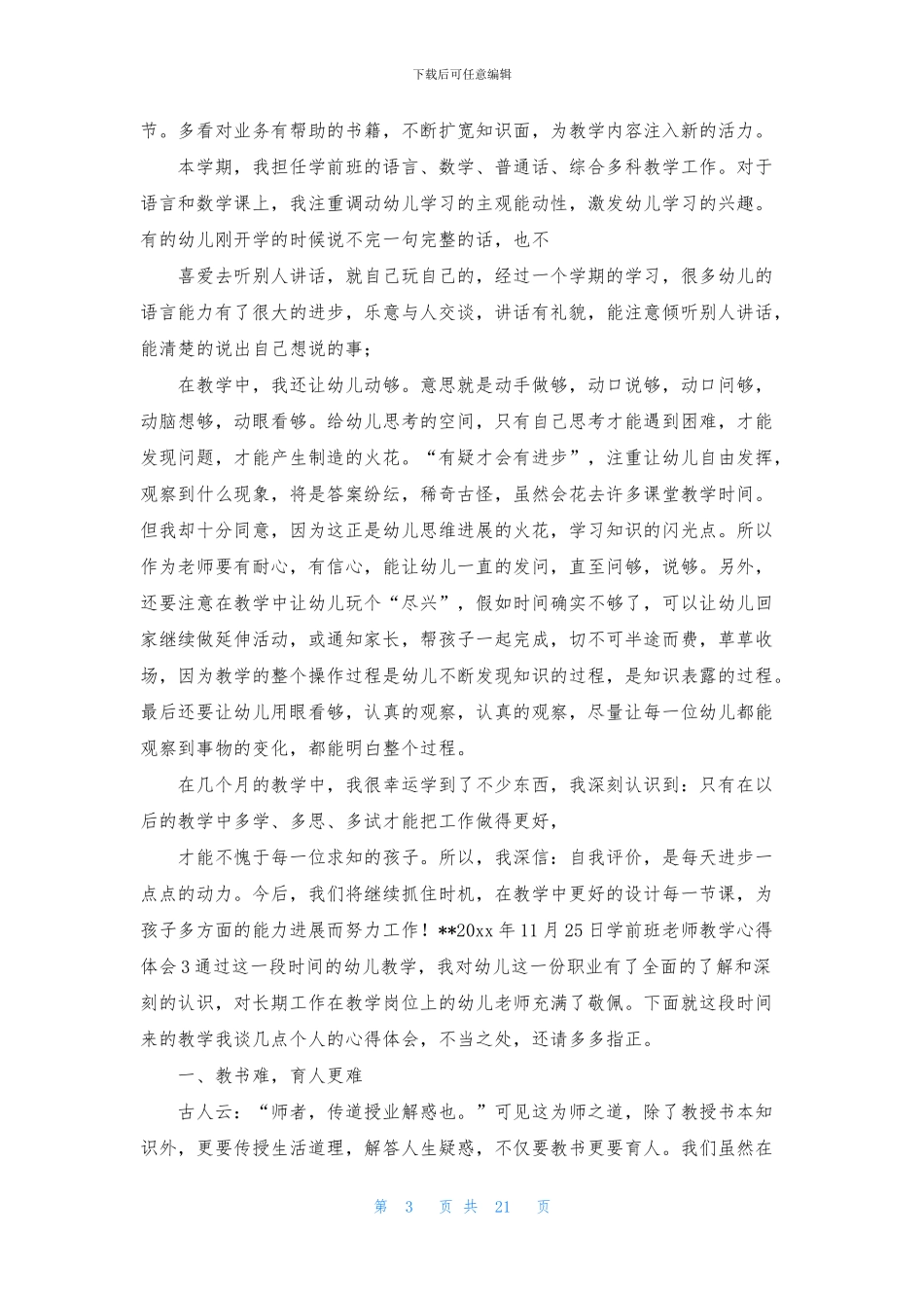 学前班教师教学心得体会_第3页