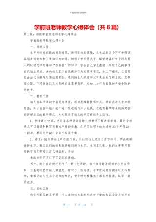 学前班教师教学心得体会