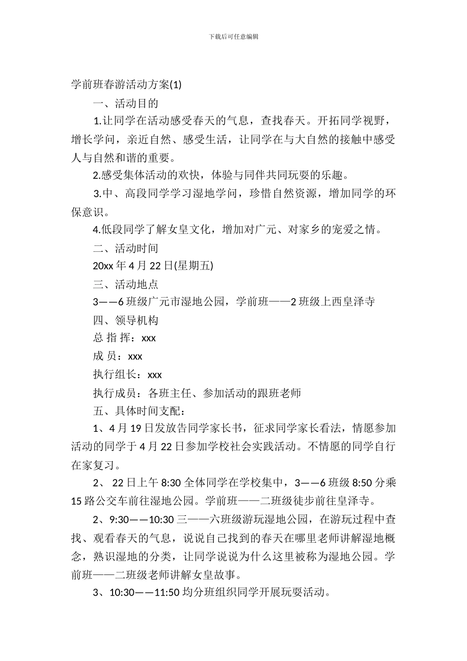 学前班春游活动方案_第2页