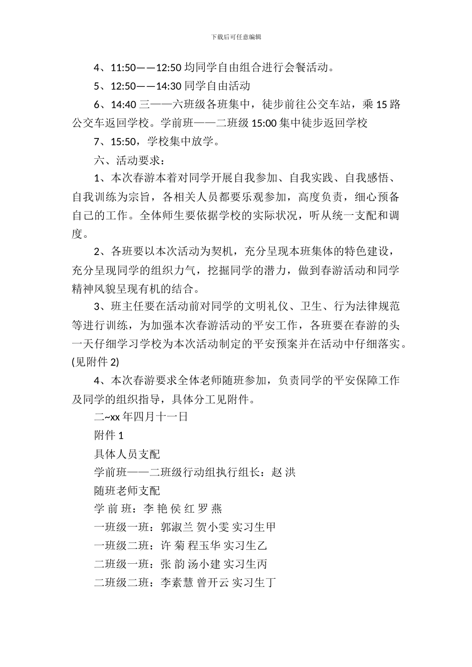 学前班春游活动方案_第3页