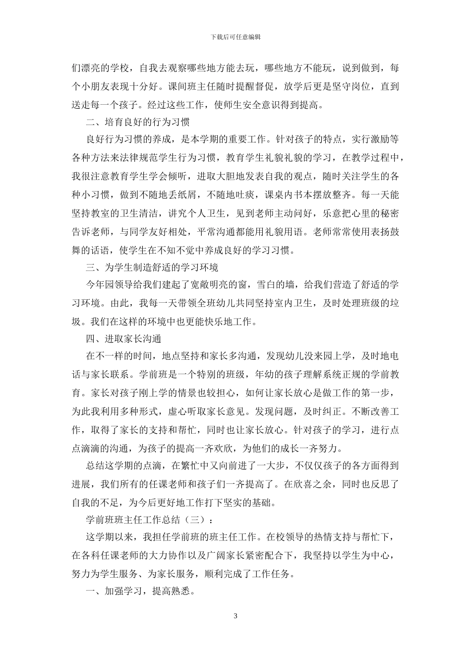 学前班班主任工作总结_第3页