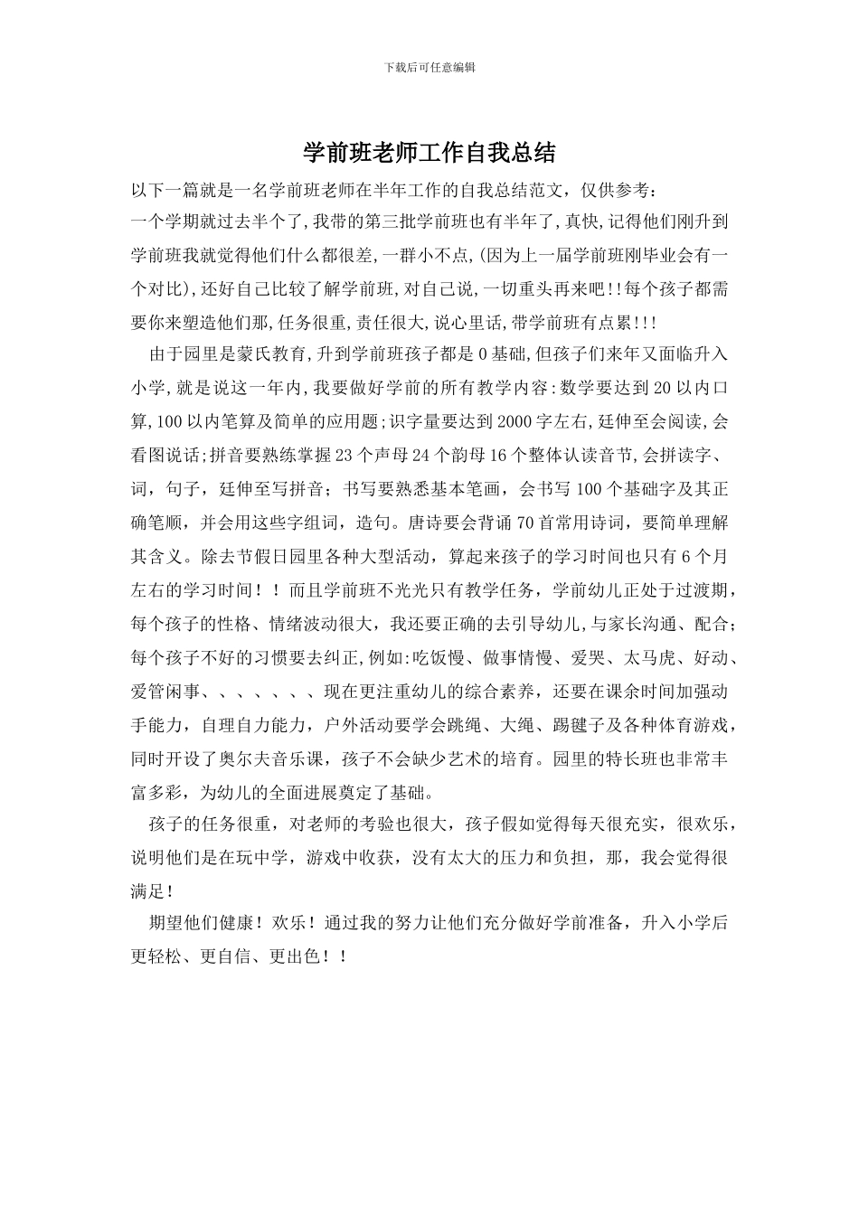 学前班老师工作自我总结_第1页