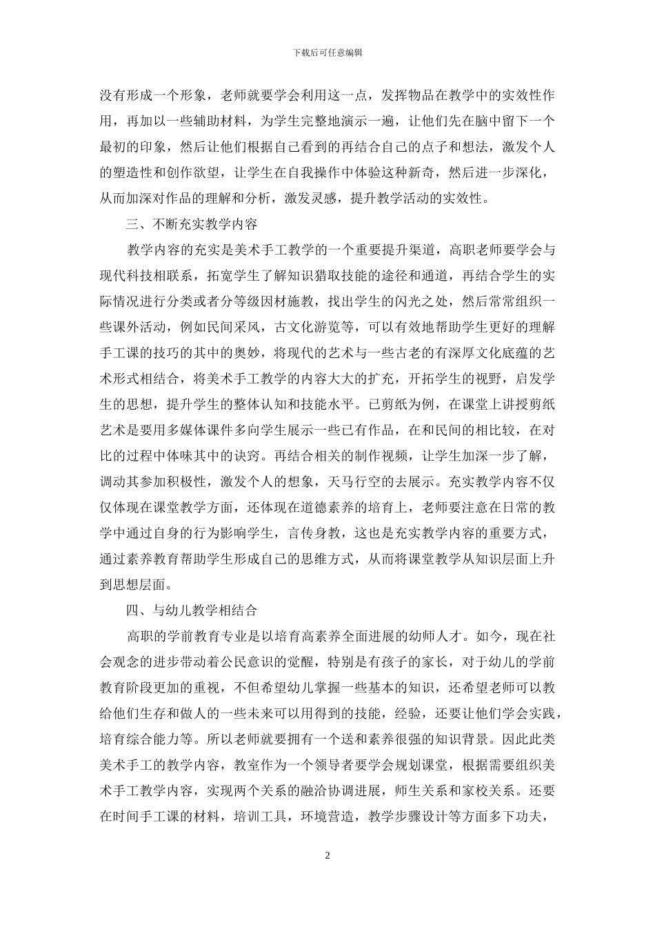 学前美术教育手工课程教学研究_第2页