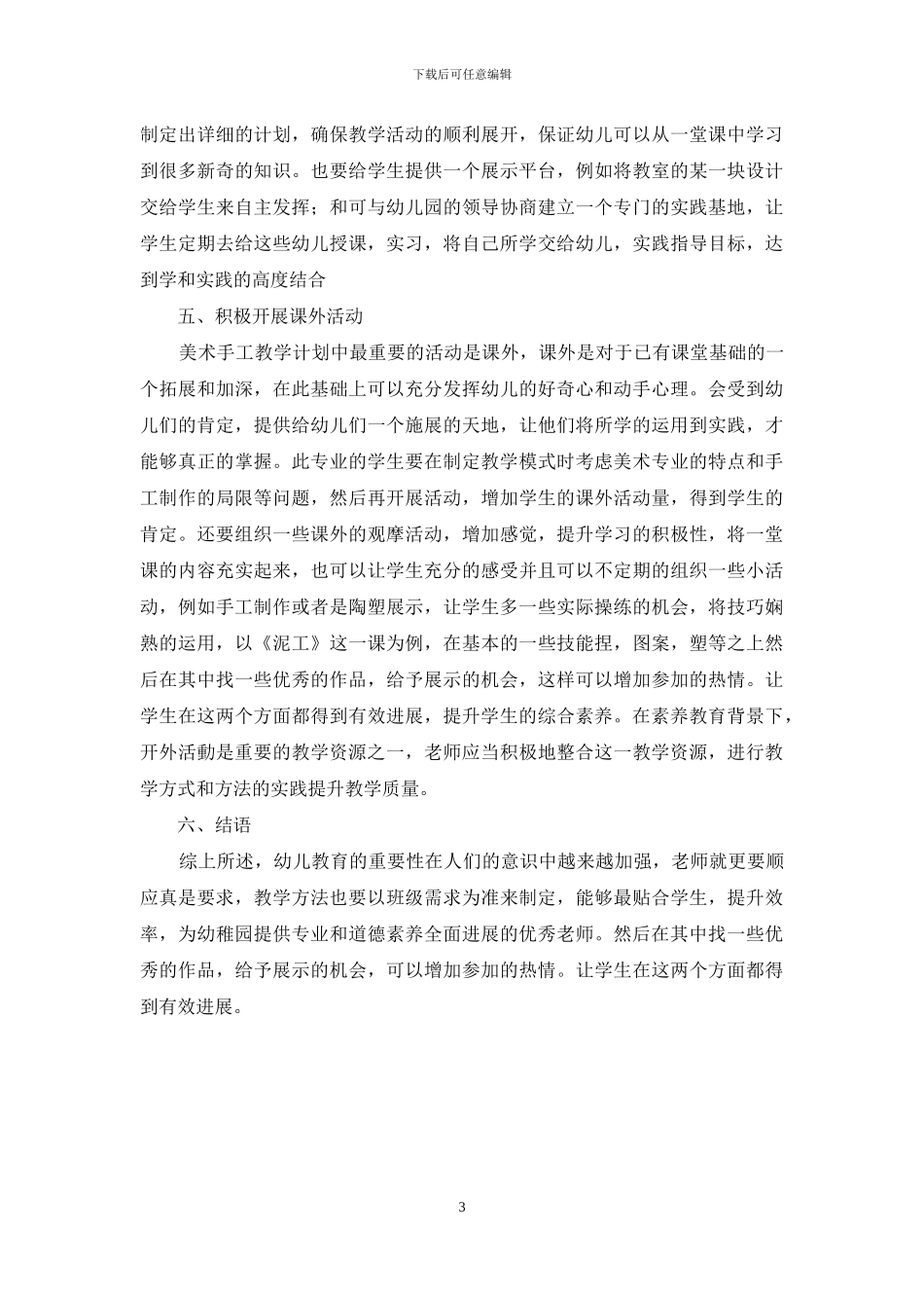 学前美术教育手工课程教学研究_第3页