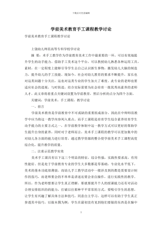 学前美术教育手工课程教学研究
