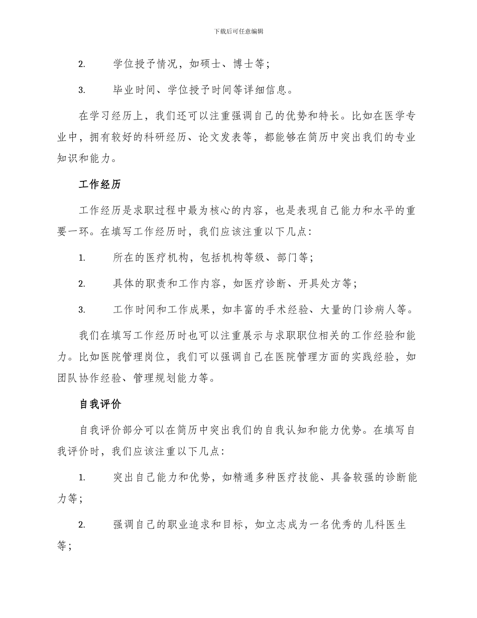 学医人士简历自我鉴定_第2页