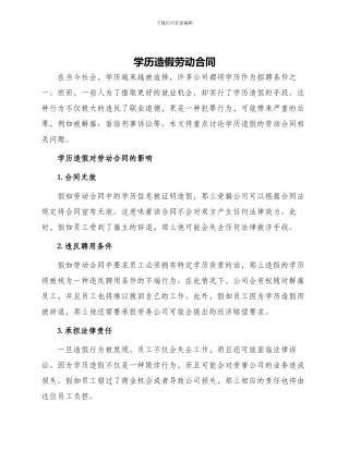 学历造假劳动合同