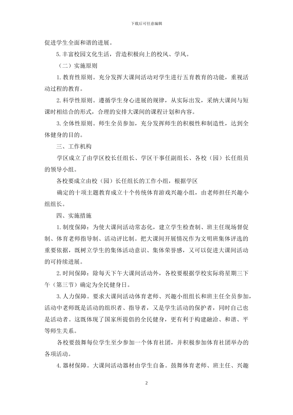 学区传统体育游戏进校园方案_第2页