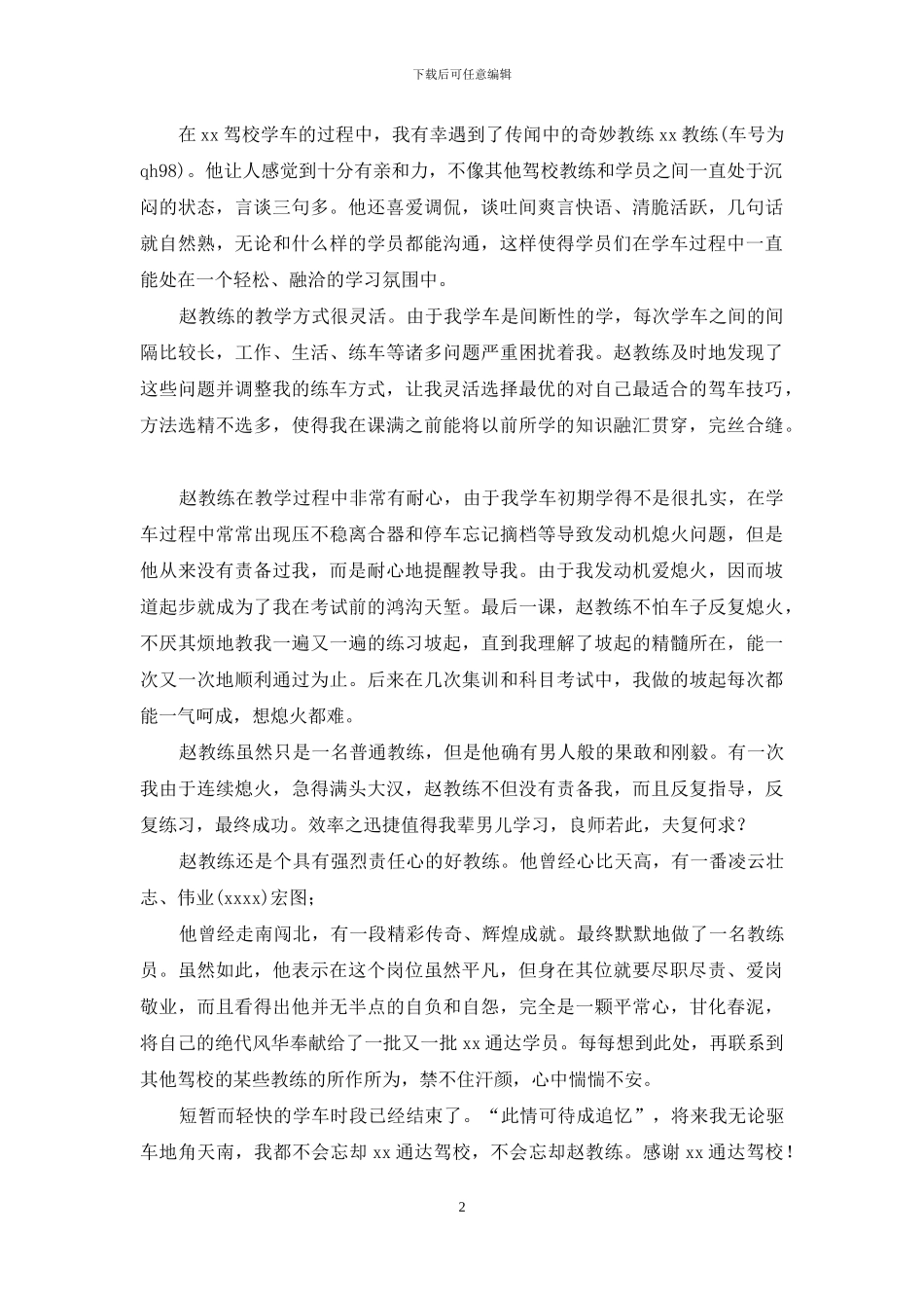 学员致驾校领导和老师的感谢信_第2页