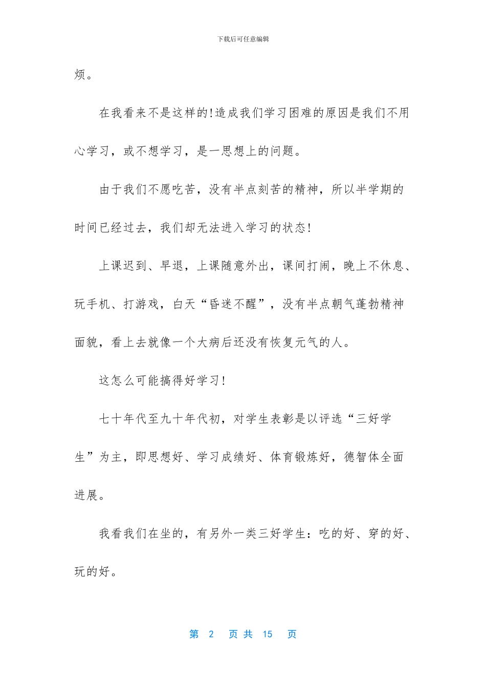 学困生会议讲话稿_第2页