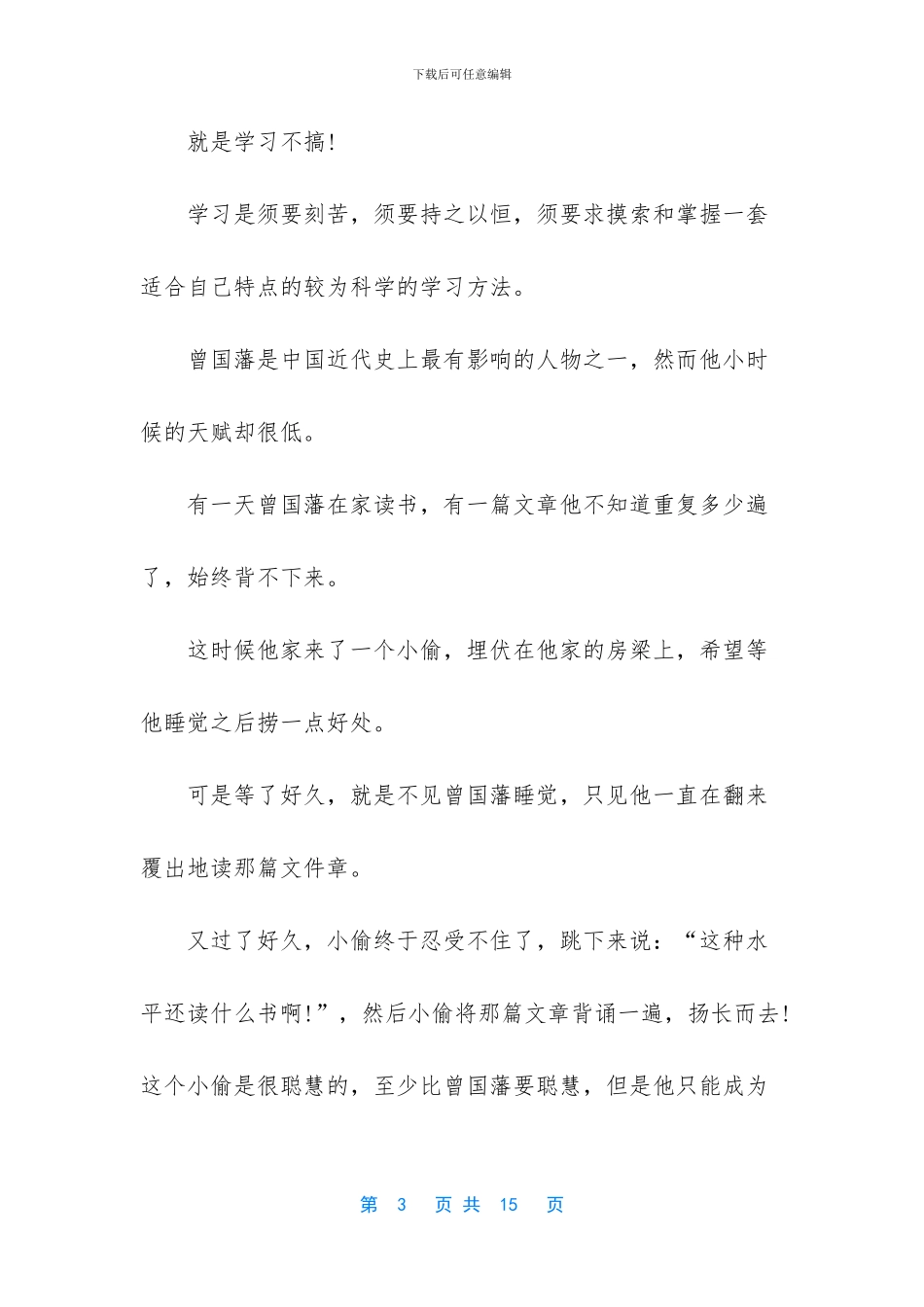 学困生会议讲话稿_第3页