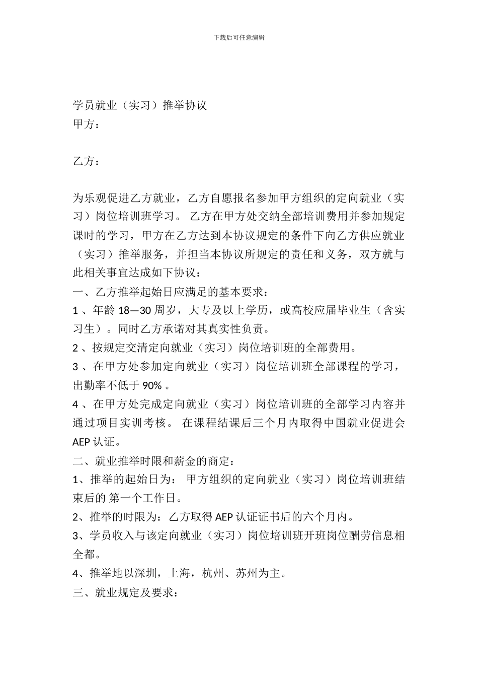 学员就业推荐协议_第2页