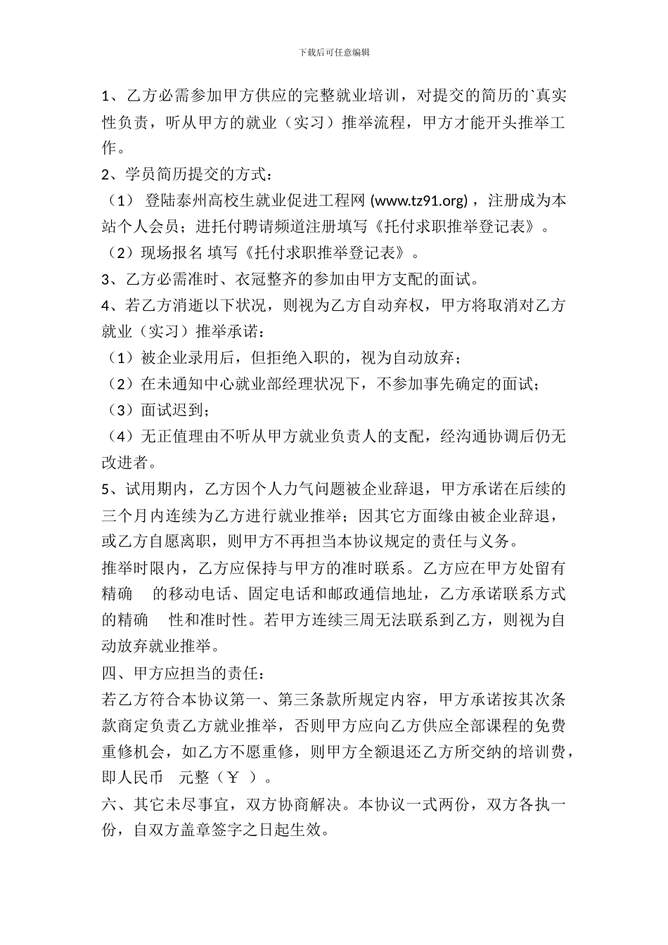 学员就业推荐协议_第3页
