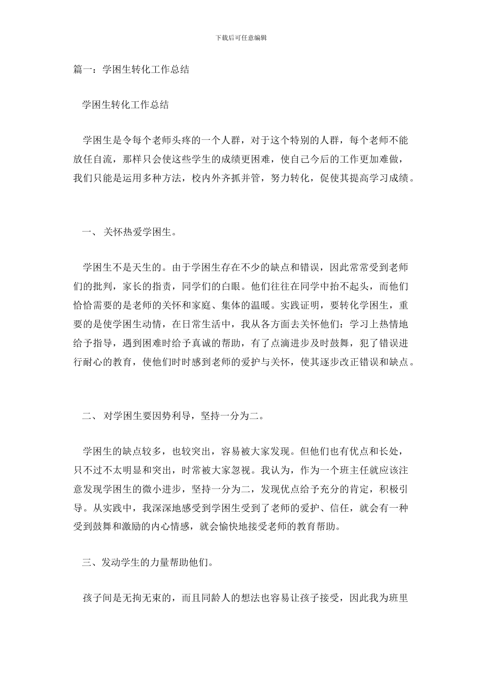 学困生转化辅导工作总结_第2页