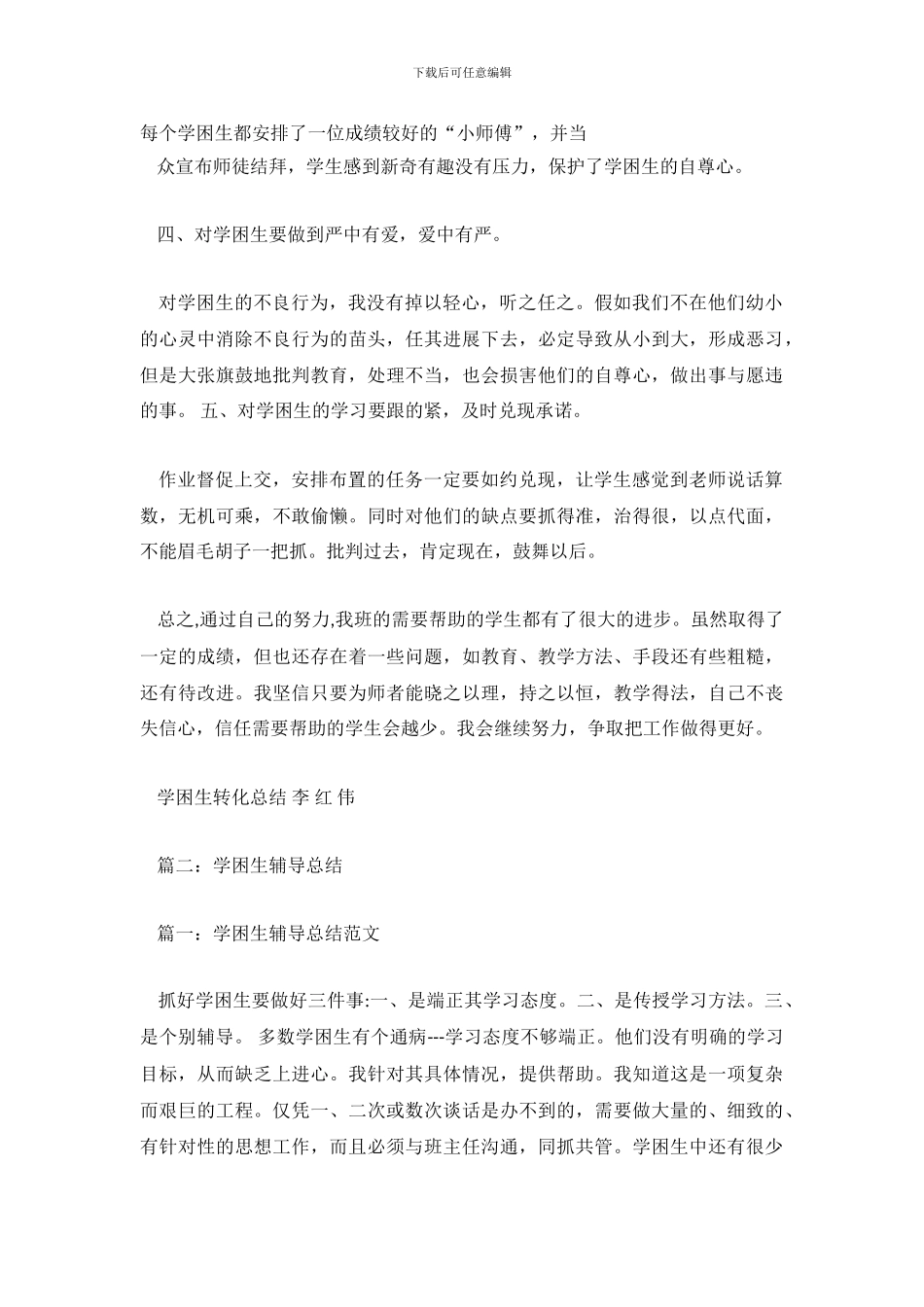 学困生转化辅导工作总结_第3页