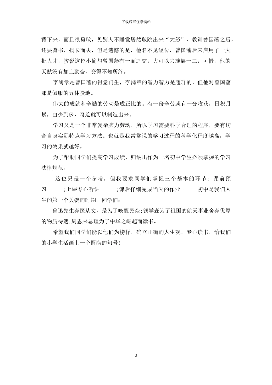 学困生座谈会上的讲话稿_第3页