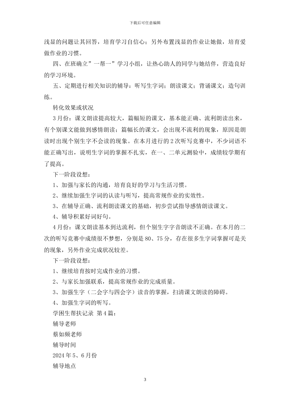 学困生帮扶记录_第3页