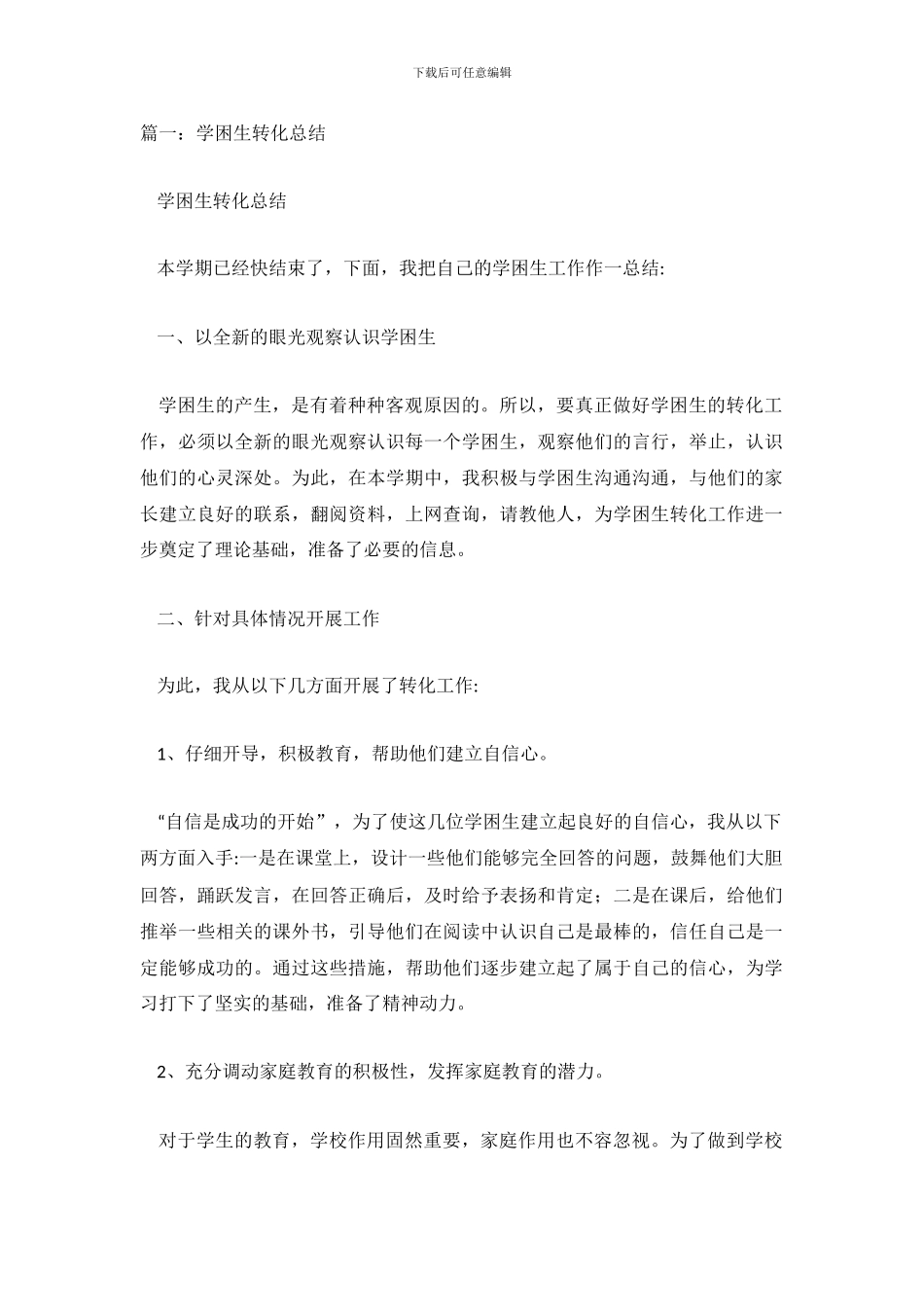 学困生辅导总结-0_第2页