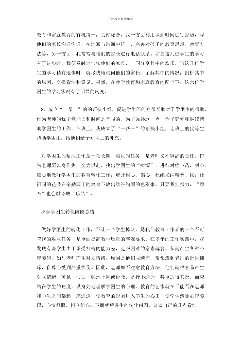 学困生辅导总结-0_第3页