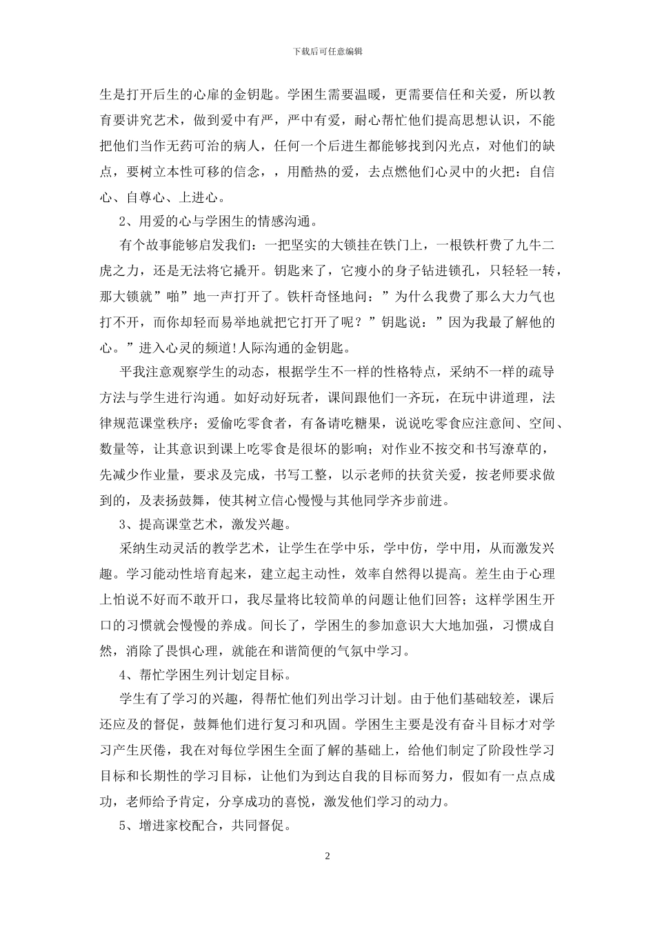 学困生辅导总结_第2页