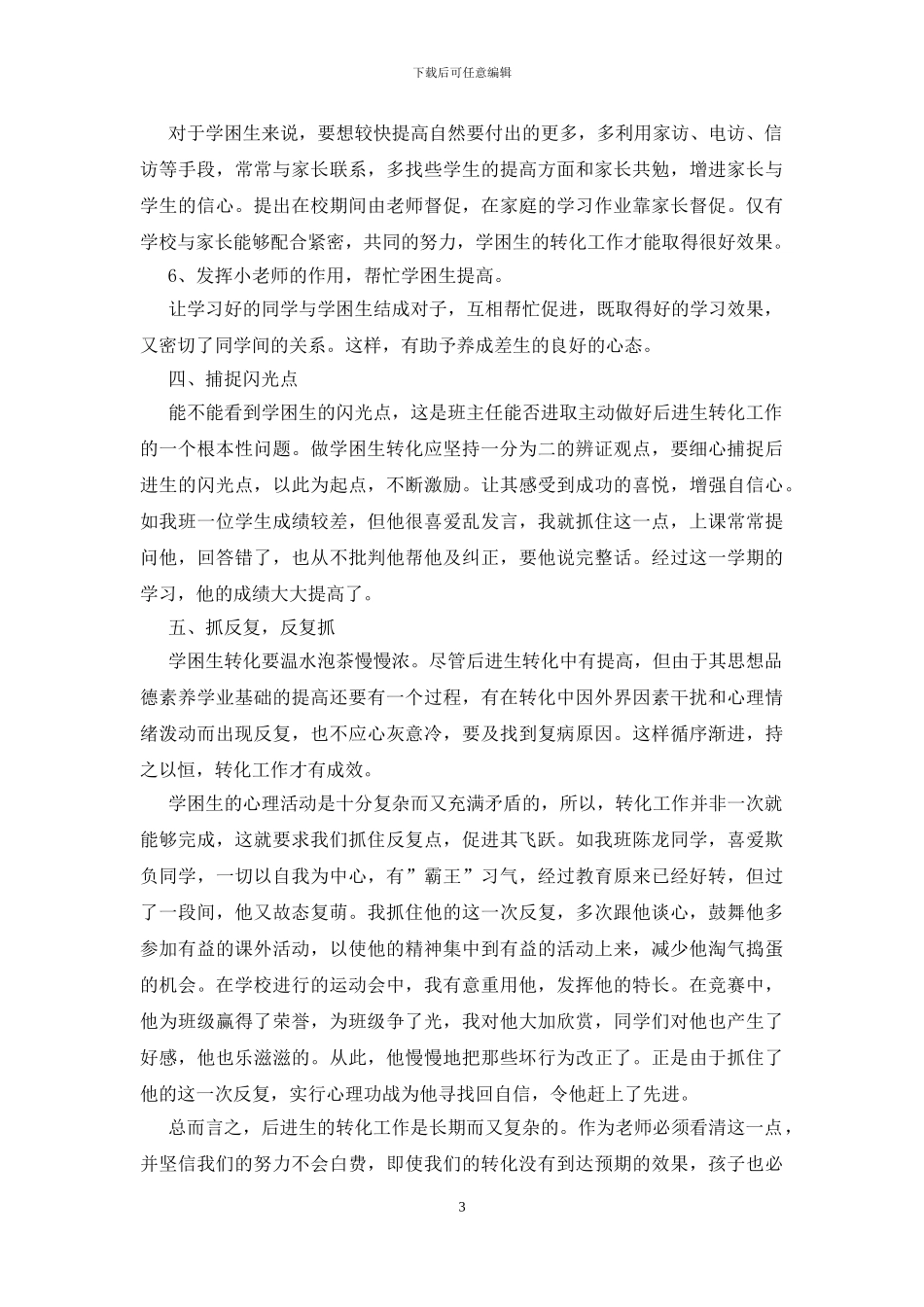 学困生辅导总结_第3页