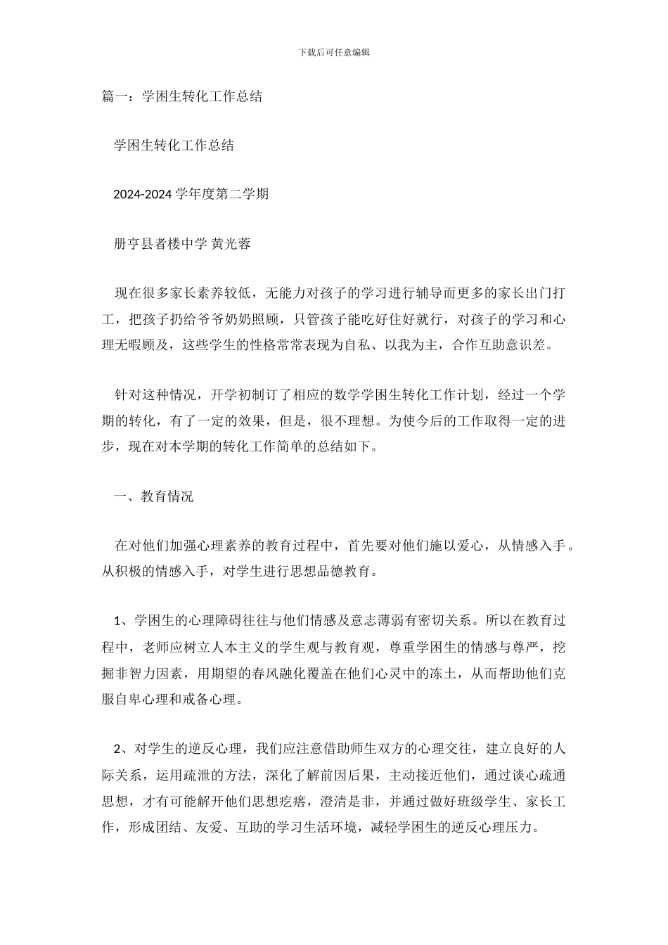 学困生辅导总结.doc_第2页