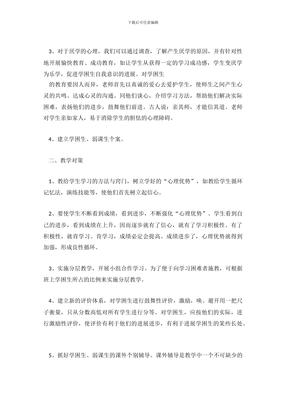 学困生辅导总结.doc_第3页