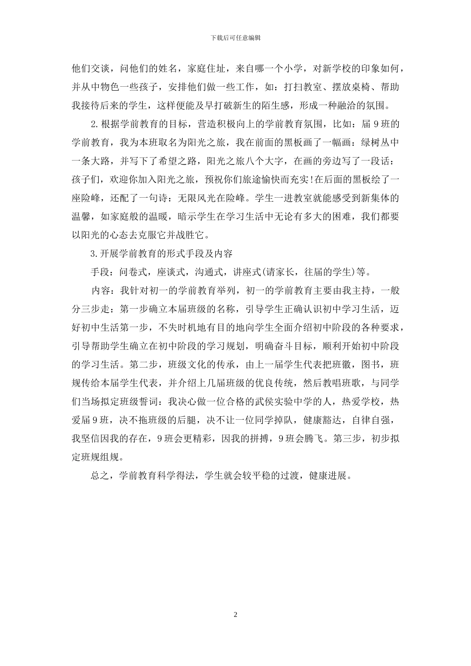 学前教育经验交流材料_第2页