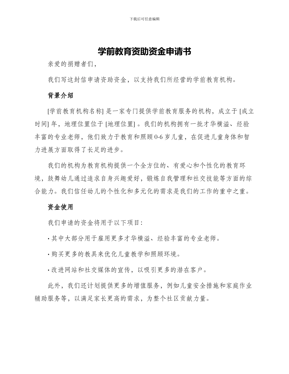 学前教育资助资金申请书_第1页