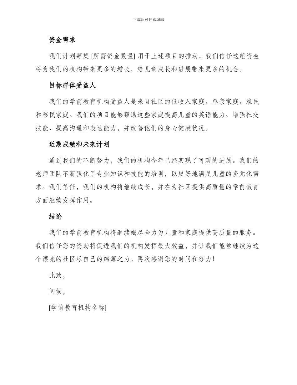 学前教育资助资金申请书_第2页