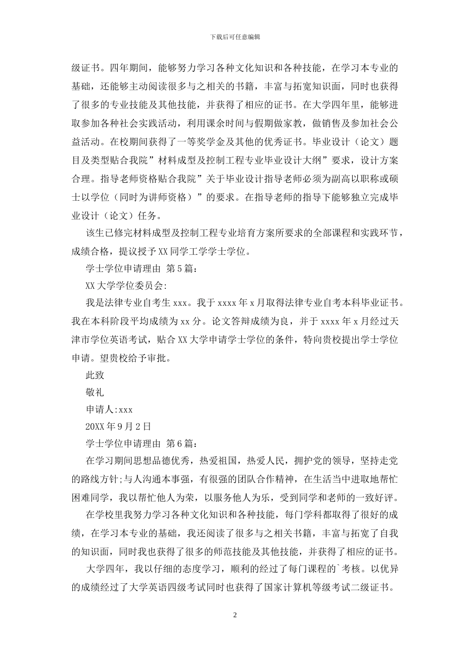 学士学位申请理由_第2页