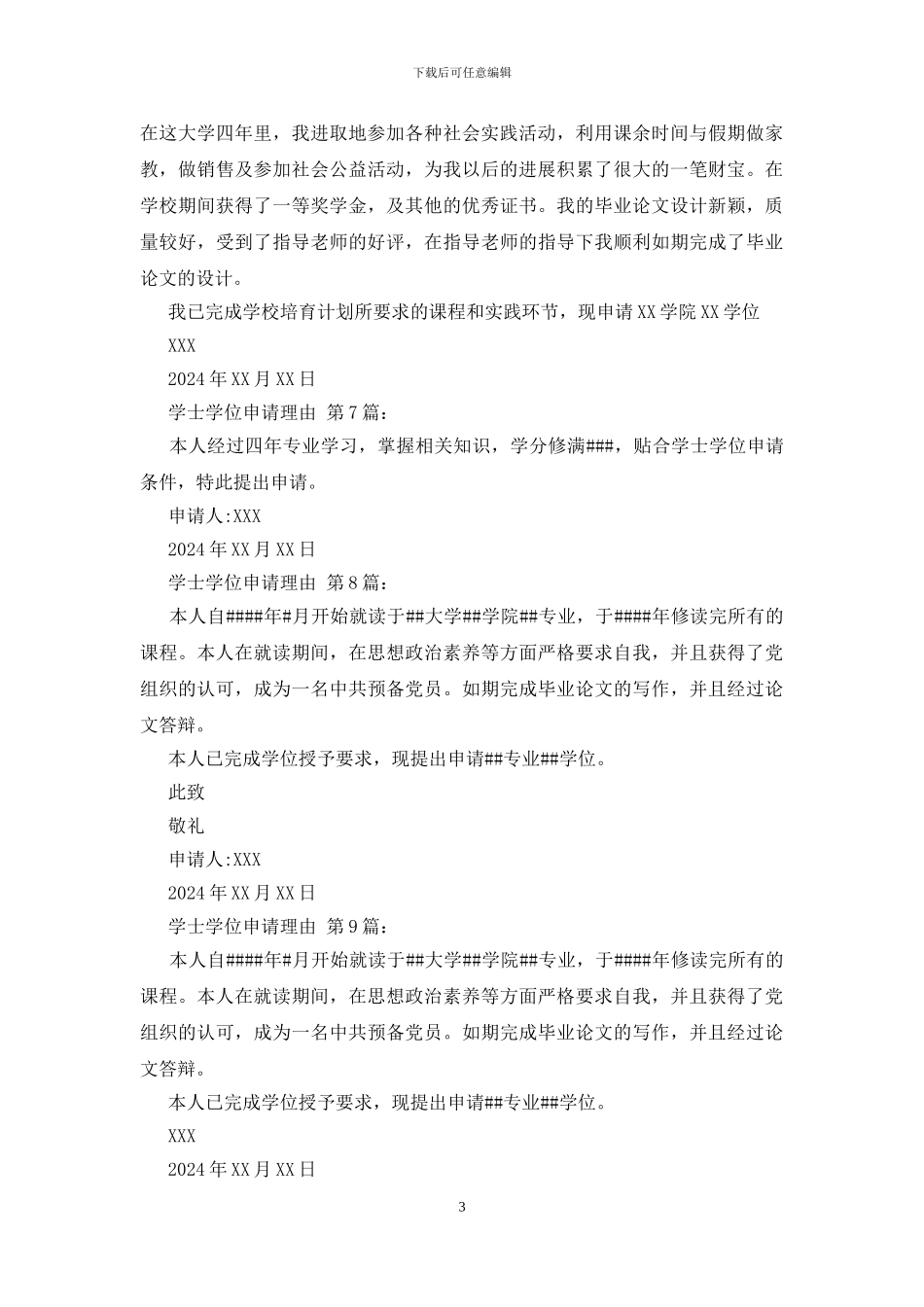 学士学位申请理由_第3页