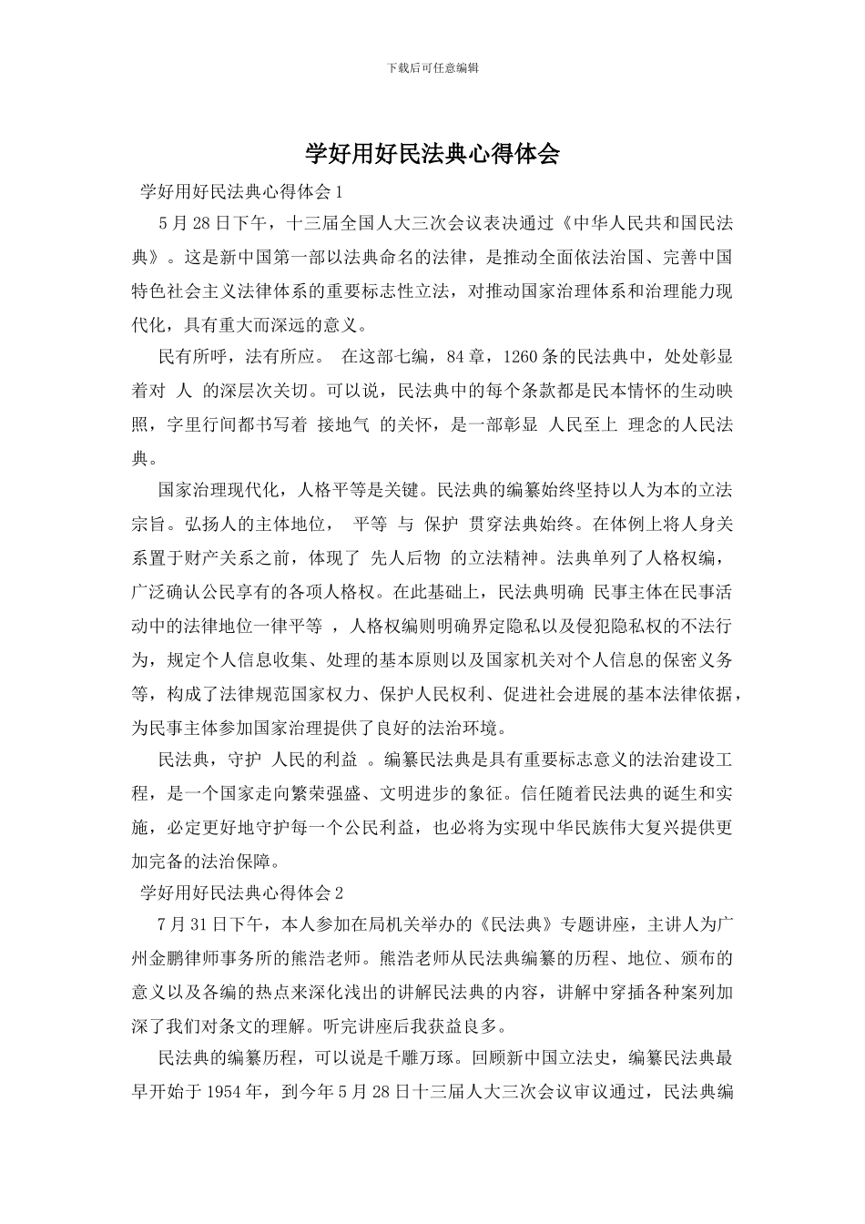 学好用好民法典心得体会_第1页