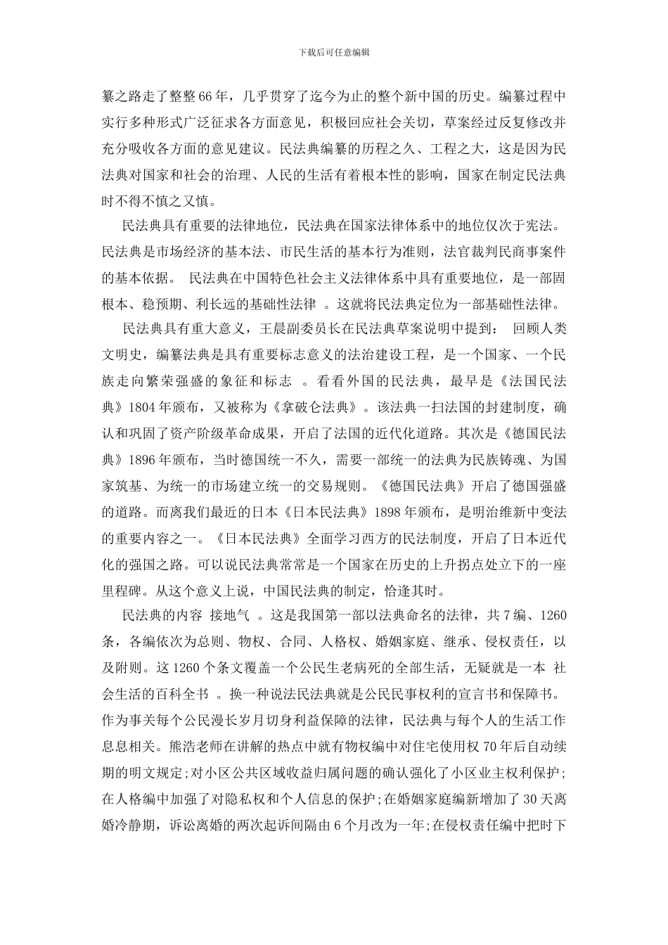 学好用好民法典心得体会_第2页