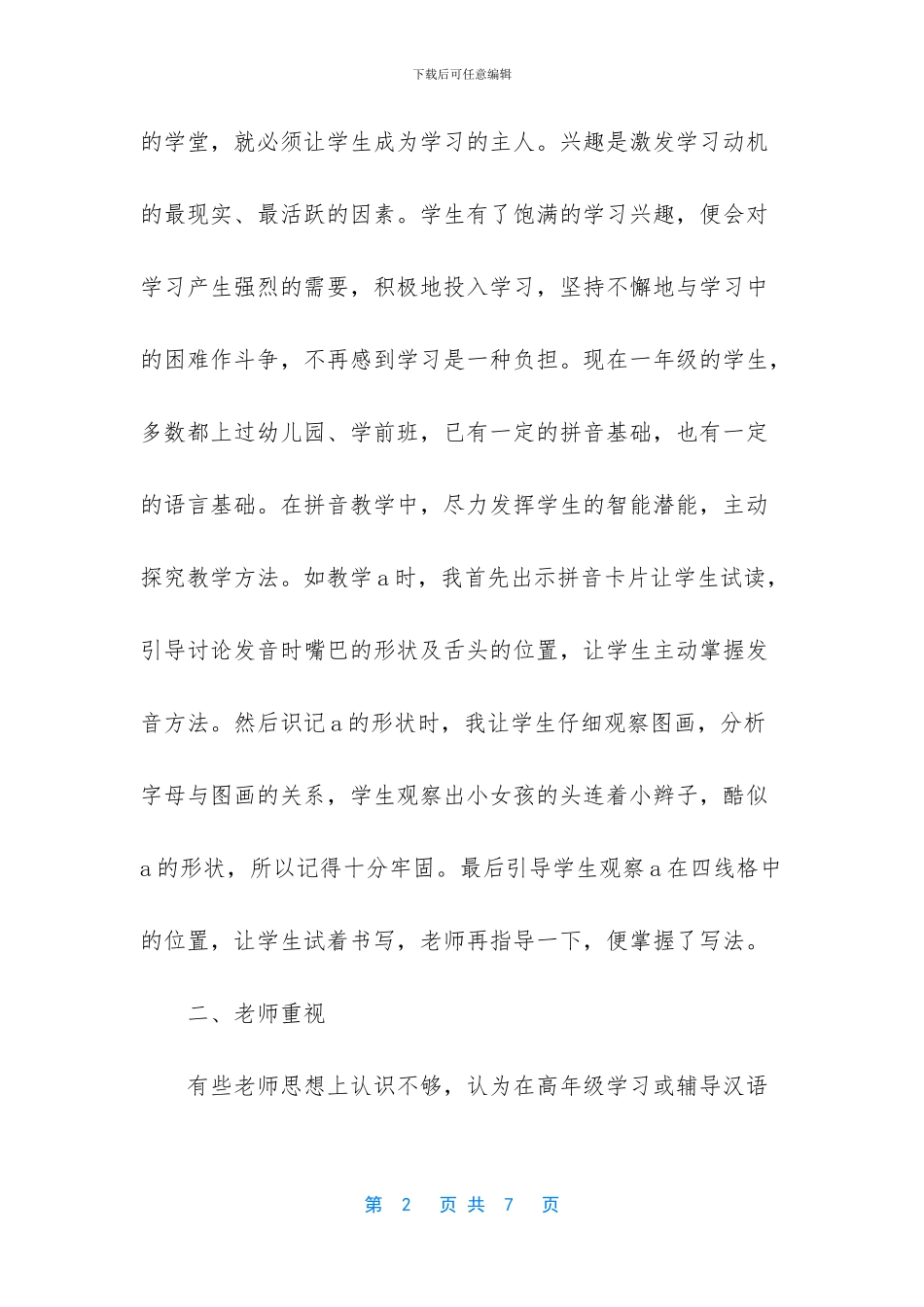 学好汉语拼音初探_第2页