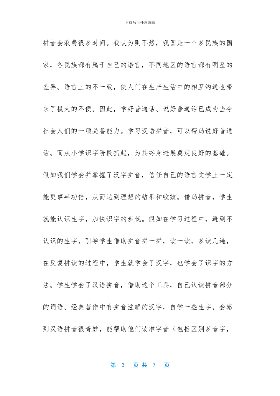 学好汉语拼音初探_第3页