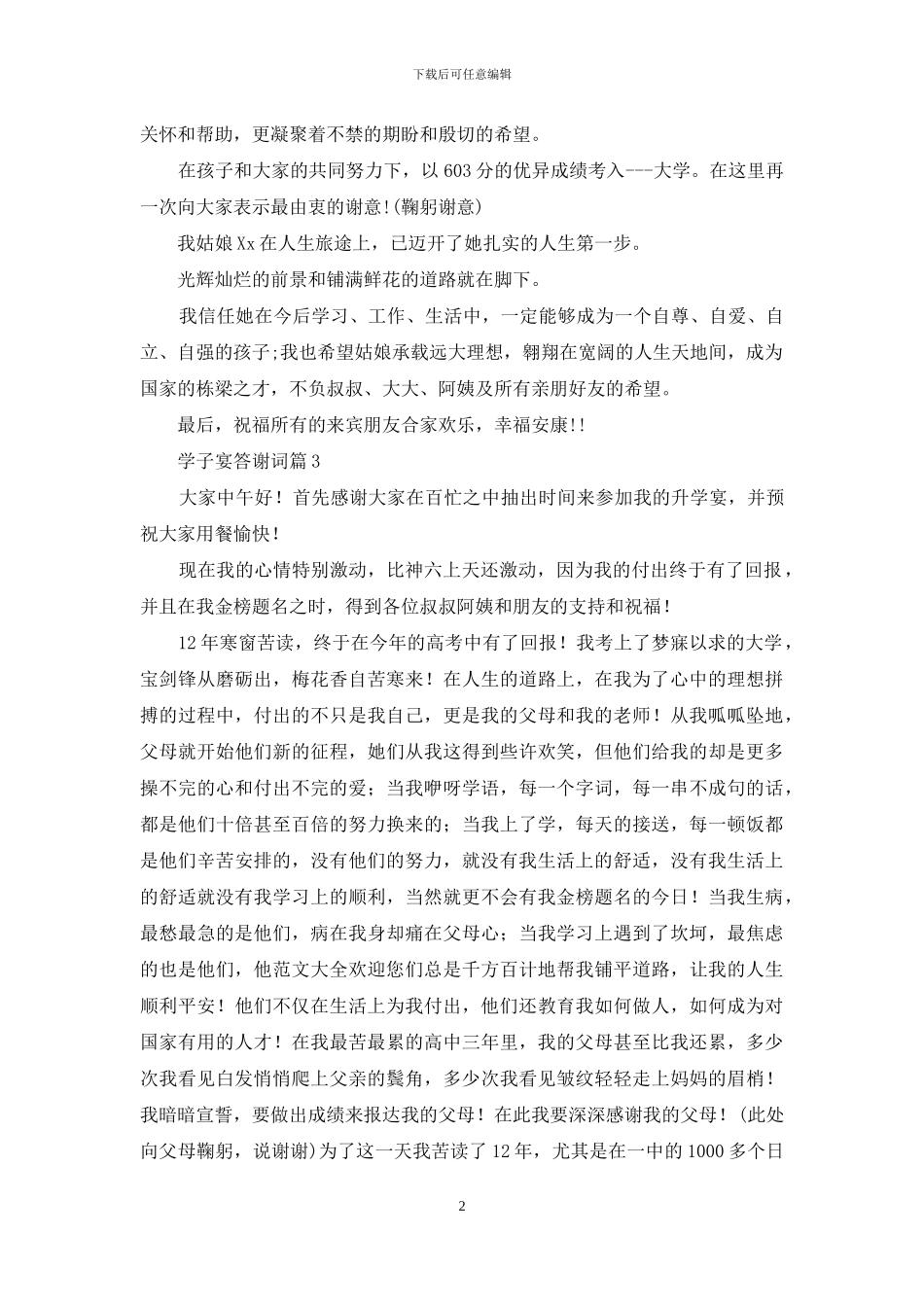 学子宴答谢词合集七篇_第2页