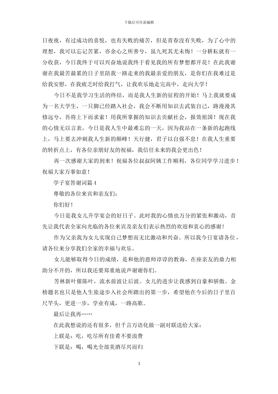 学子宴答谢词合集七篇_第3页