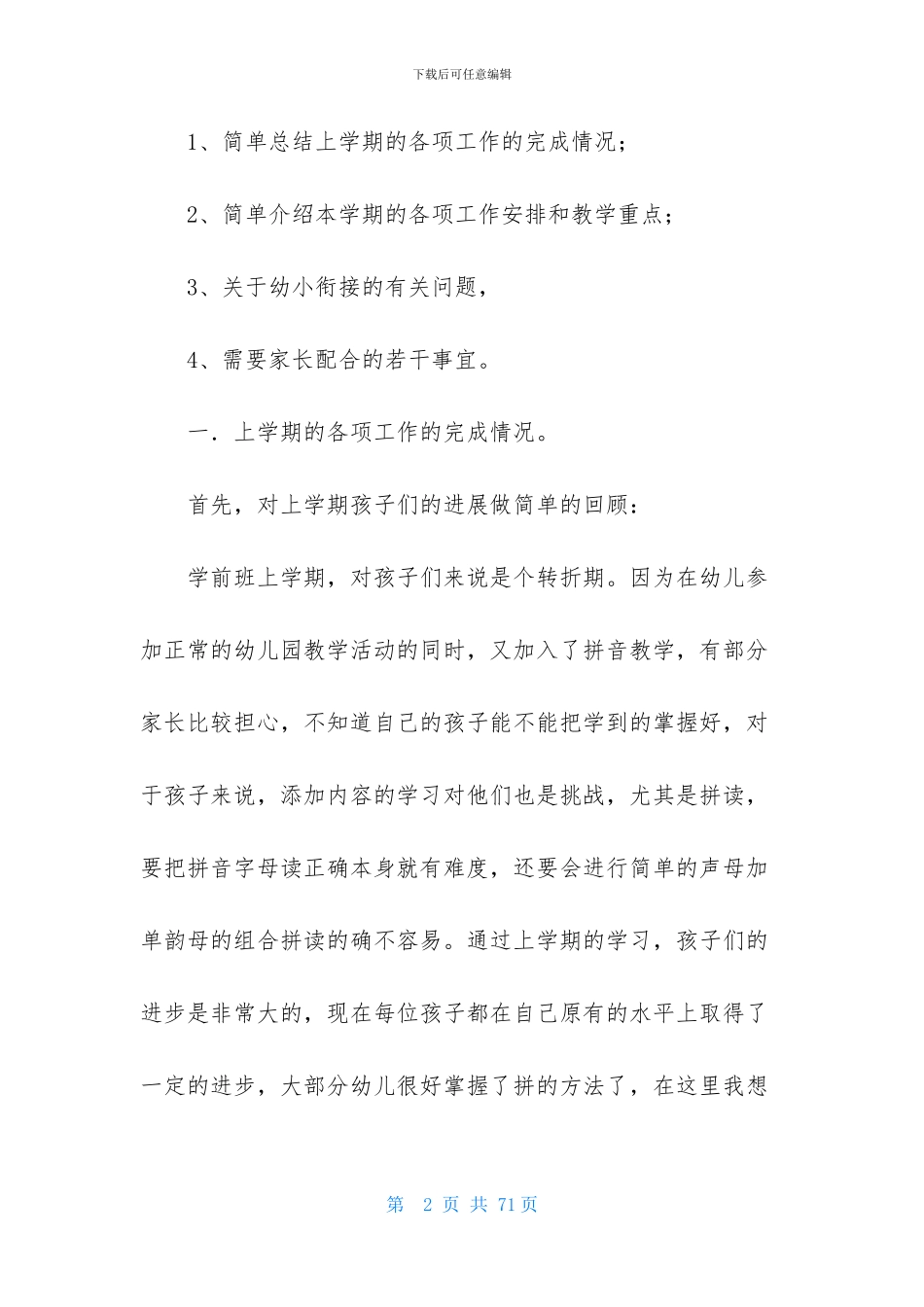 学前班家长会发言稿范文_第2页
