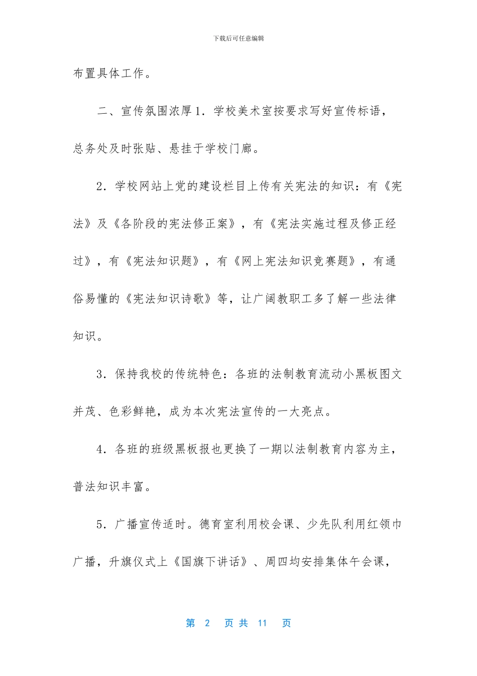 学宪法宣传周活动总结_第2页