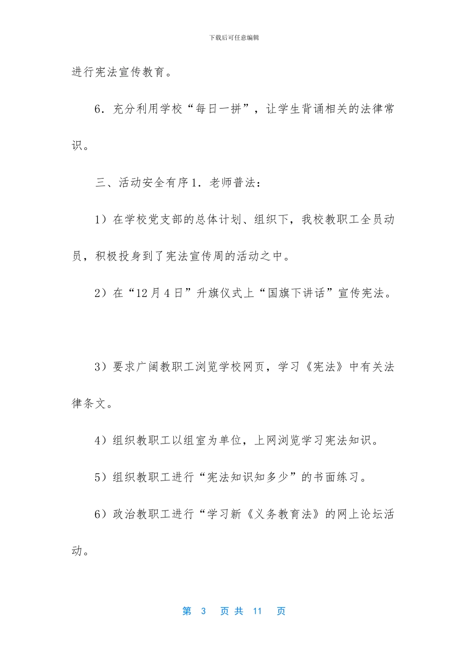 学宪法宣传周活动总结_第3页