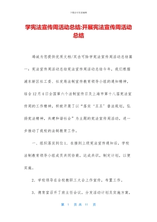 学宪法宣传周活动总结