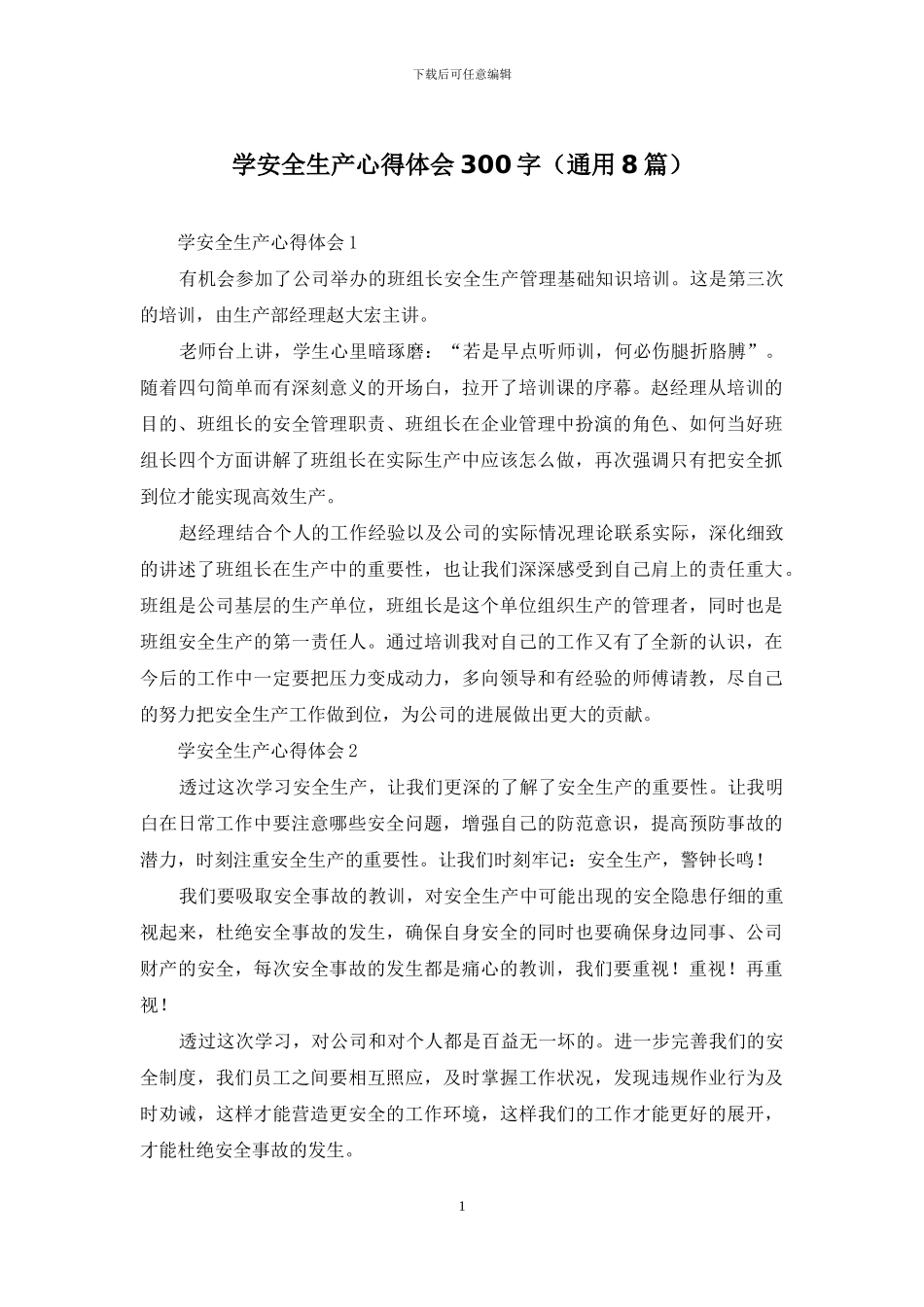 学安全生产心得体会300字_第1页