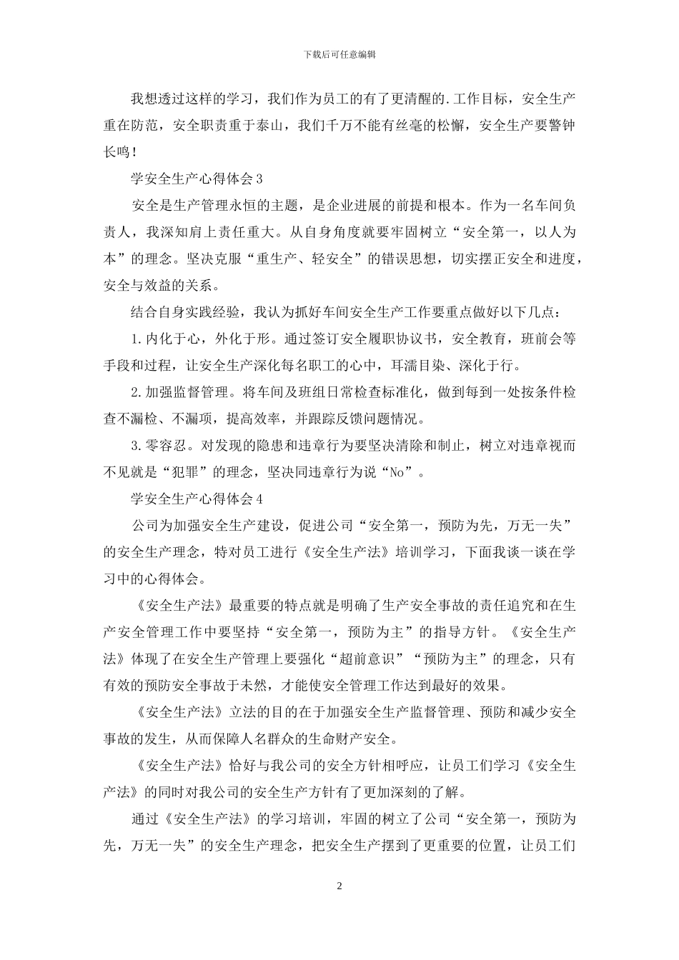 学安全生产心得体会300字_第2页