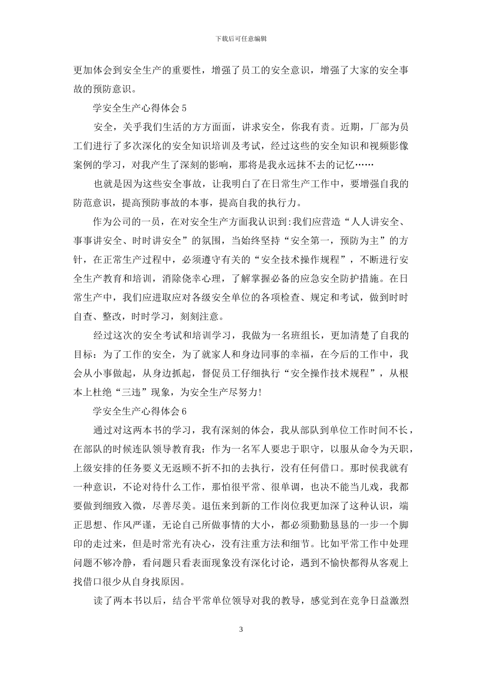 学安全生产心得体会300字_第3页